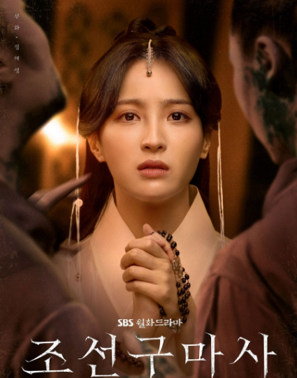 Joseon Exorcist ح2 مسلسل طارد الأرواح الشريرة بجوسون الحلقة 2 مترجمة